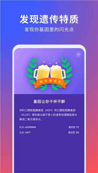 23魔方基因檢測(cè)免費(fèi)版 v4.4.0 安卓版 1