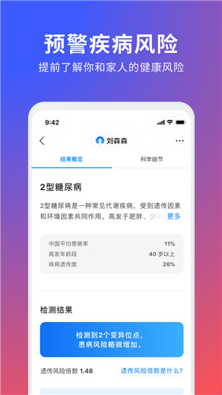 23魔方基因檢測(cè)免費(fèi)版 v4.4.0 安卓版 3