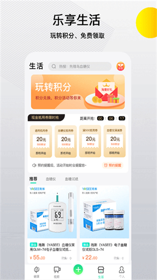 先鋒鳥血糖儀 v3.4.10 3