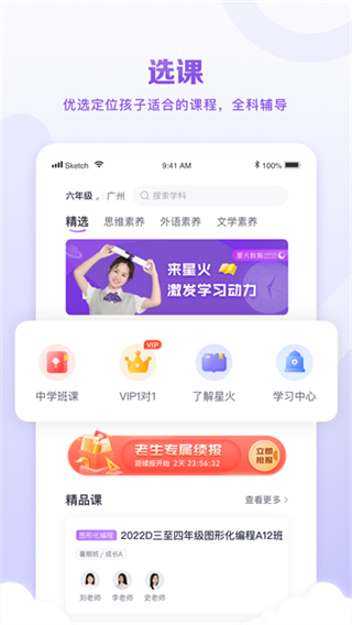 星火教育 v6.0.1 3
