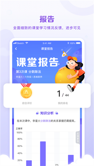 星火教育 v6.0.1 2