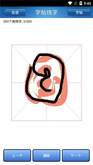 練字秀免費(fèi)版 v2.2 0
