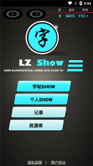 練字秀免費(fèi)版 v2.2 2