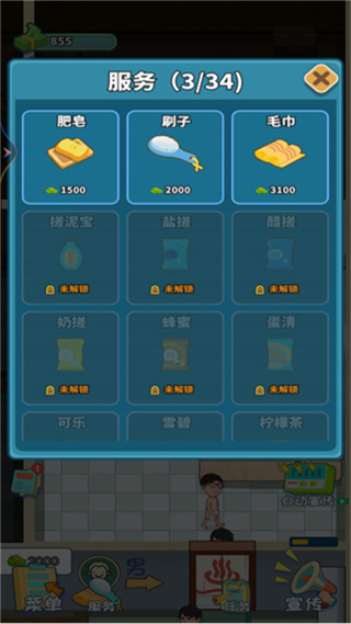 我要去洗腳無限金幣鉆石版 v2 3