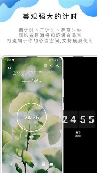 蕃茄鬧鐘todo app v10.2.9.335 官方安卓版 1