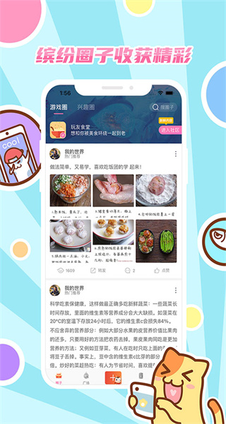 好玩友a(bǔ)pp v4.0.8 安卓版 3