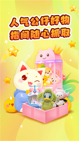 叮叮抓娃娃 v3.17.7 3