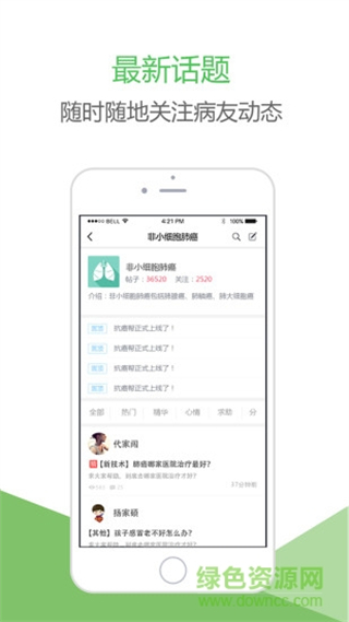 肺癌幫 v2.5.7 安卓版 2