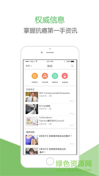 肺癌幫 v2.5.7 安卓版 3