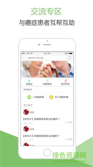 肺癌幫 v2.5.7 安卓版 1