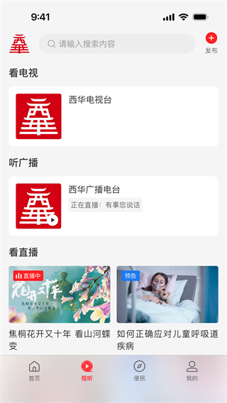 云上西華客戶端 v3.0.0 官方安卓版 0