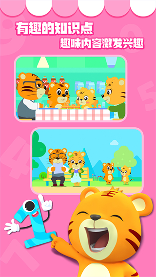 貝樂虎數學 v5.6.9 最新版 1