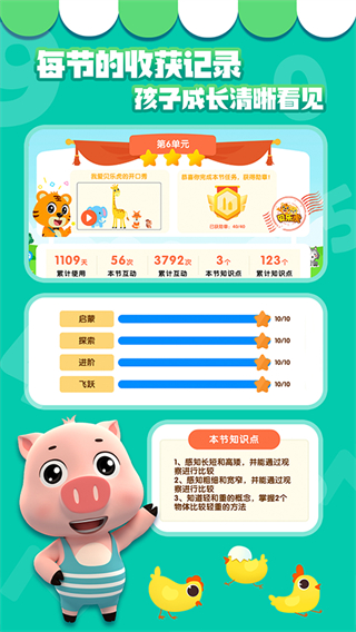 貝樂虎數學 v5.6.9 最新版 2