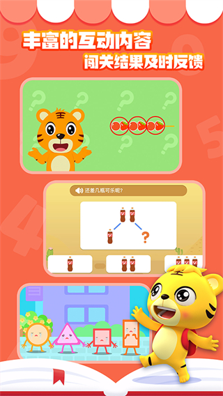 貝樂虎數學 v5.6.9 最新版 3