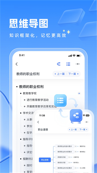 粉筆教師app題庫2