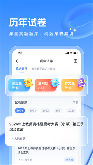 粉筆教師app題庫3