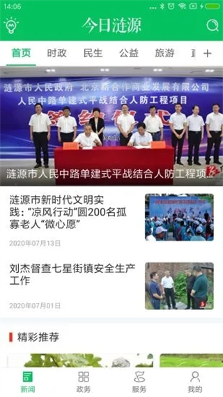 今日漣源新聞app v1.4 安卓版 3