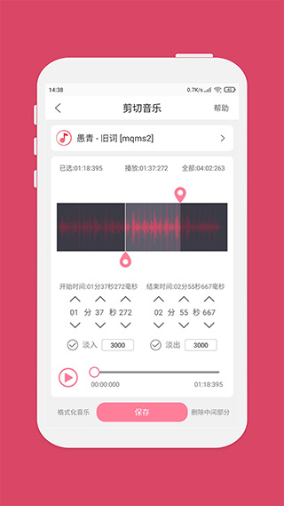 音樂剪輯軟件手機版 v6.9.6 安卓版 4