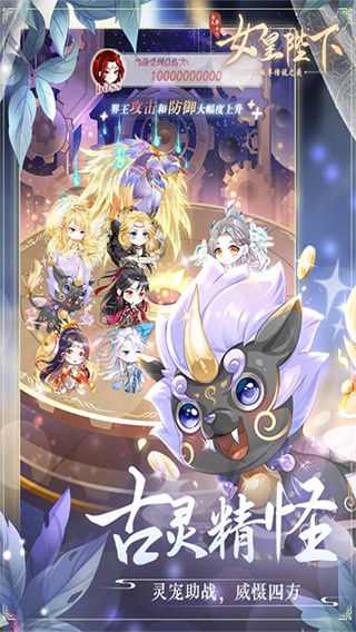 全民養(yǎng)成之女皇陛下內(nèi)購版 v4.18.6.8 1