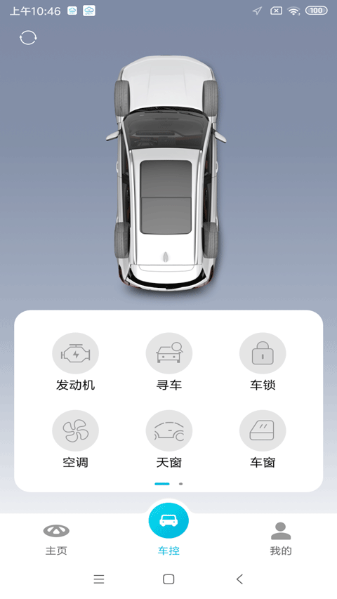 奇瑞手機互聯(lián)app v2.0.017 官方安卓最新版 2