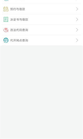 福建交通罰沒手機版 v2.0.1 后宮安卓版 3