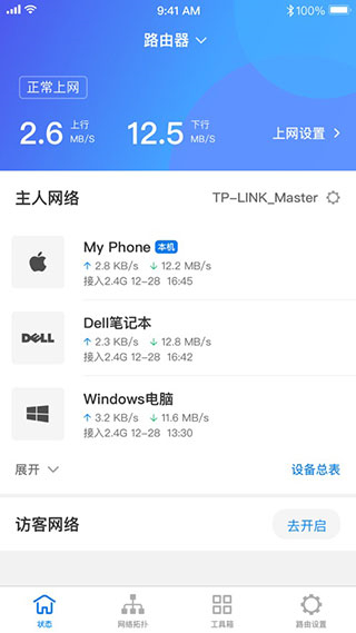 tp路由器(TP-LINK) v5.6.29官網安卓版 3