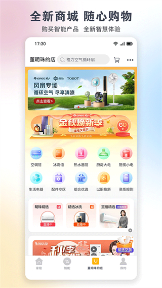 格力小金豆空調(diào)遙控器 v6.1.7.17 安卓最新版 3