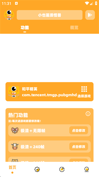 小也画质助手 v3.04 安卓版0