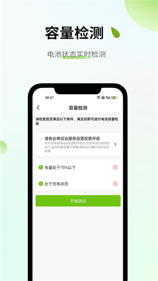 電池容量檢測管理 v5.0.7 安卓版 1