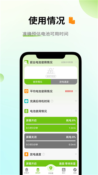 電池容量檢測管理 v5.0.7 安卓版 2