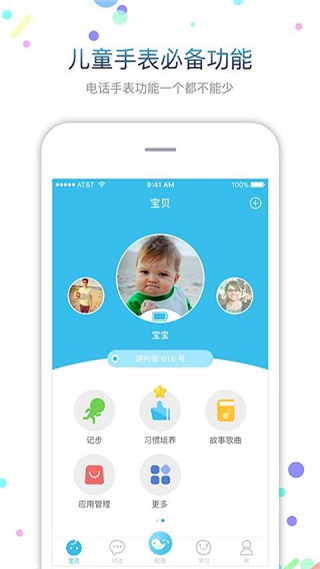 子騰園智能手表 v4.8.39 安卓版 1