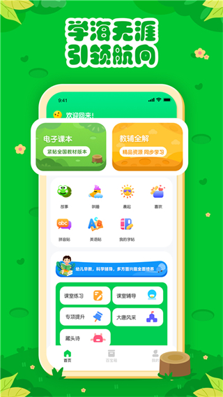 七彩課堂中小學(xué)生版 v2.2.1 安卓版 3