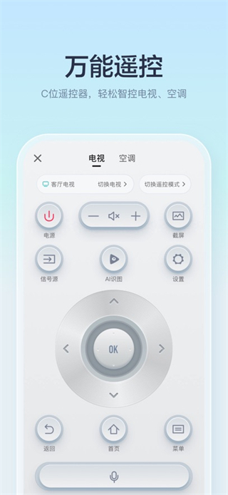 海信愛家客戶端 v6.2.18.7 安卓版 0