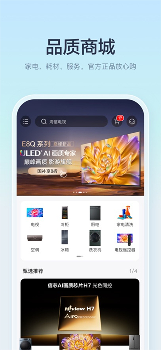 海信愛家客戶端 v6.2.18.7 安卓版 3