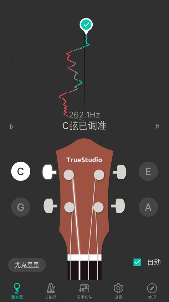 尤克里里調(diào)音器app v 3.8.6 安卓版 3