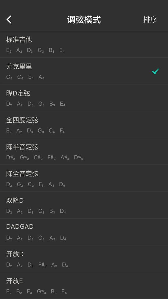 尤克里里調(diào)音器app v 3.8.6 安卓版 2