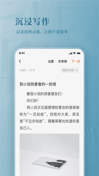 蕃茄作家助手軟件 v4.8.5 安卓版 3