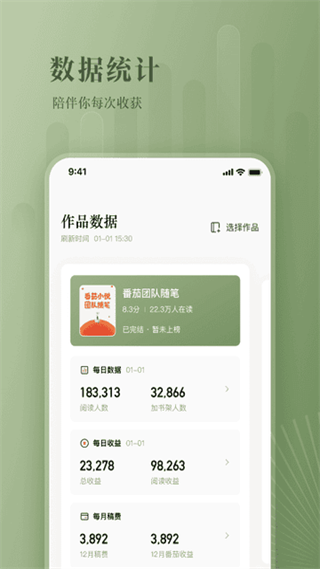 蕃茄作家助手軟件 v4.8.5 安卓版 2