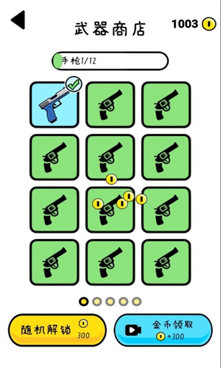 雙槍王者免廣告 v1.1.1 1