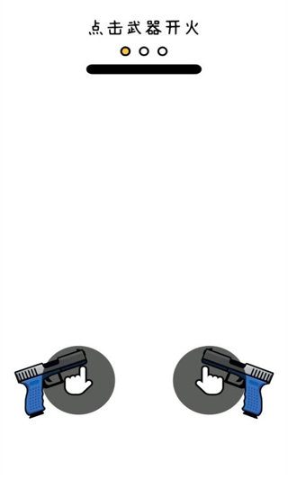 雙槍王者免廣告 v1.1.1 0