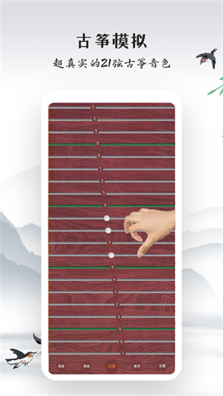 古箏模擬器網頁版 v3.3.8 3