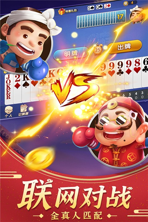 公社斗地主官方免費下載 v6.3.1 安卓版 0