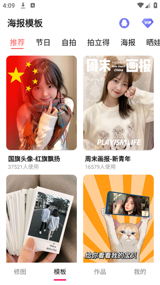 照片拼圖拼接 v8.4 安卓版 1