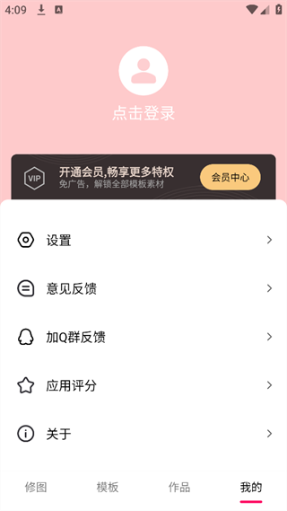 照片拼圖拼接 v8.4 安卓版 0