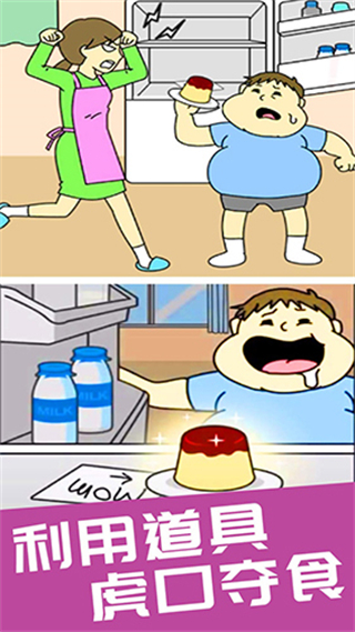 偷吃點心游戲免廣告 v1.0.2 3