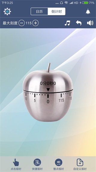 語音報時 v12.0.9 安卓版 3