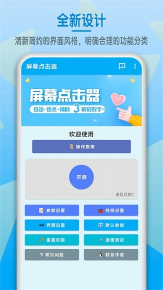 屏幕點擊器app v1.6.5 安卓版 2
