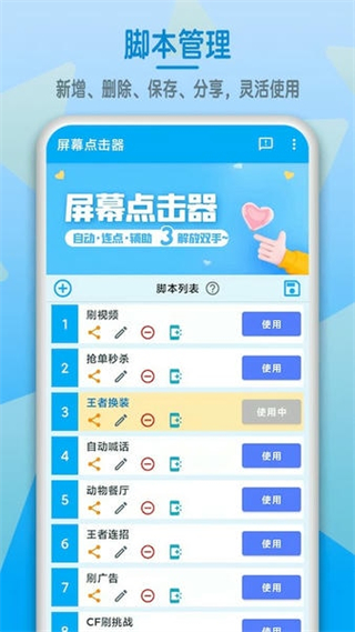 屏幕點擊器app v1.6.5 安卓版 3