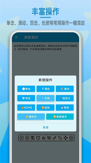 屏幕點擊器app v1.6.5 安卓版 1