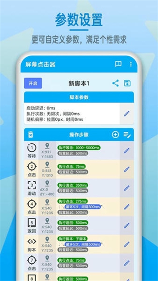 屏幕點擊器app v1.6.5 安卓版 0